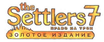 Логотип The Settlers 7 – Право на трон