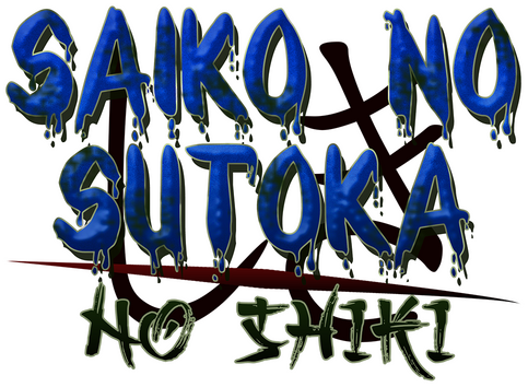 Логотип Saiko no sutoka no shiki